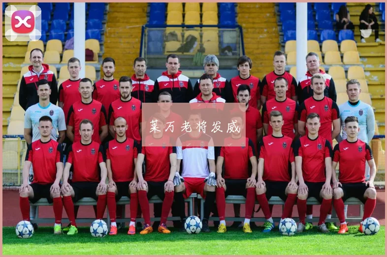 莱万老将发威
