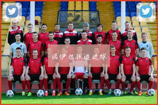 诺伊尔独造进球