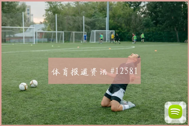 K组葡萄牙对阵乌兹别克斯坦战术打法怎么分析