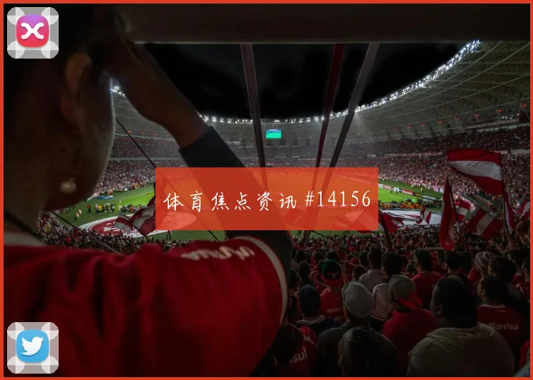 亚马尔面对沙特防线能否打穿肋部空间进攻重点观察