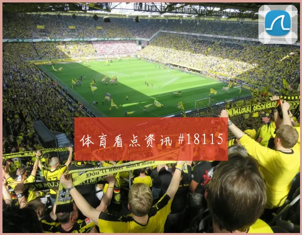 欧冠赖斯面对帕福斯中场对抗后的球权延续可能改变边中结合质量