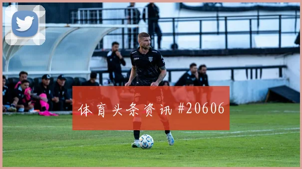阿劳霍技术解析：禁区盯人影响有多大